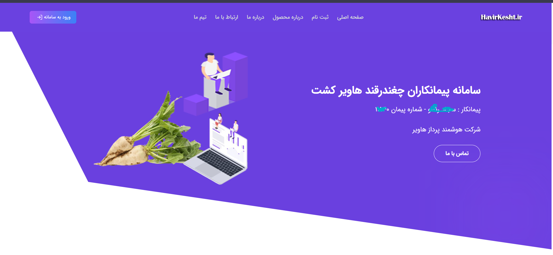 سامانه جامع هاویر کشت - Image 2